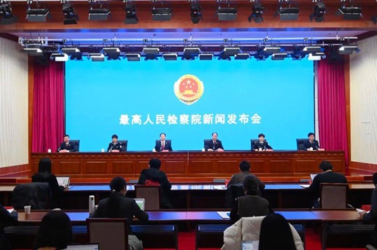 最高检新闻发布会.jpg