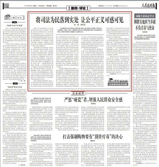 人民法院报1.jpg