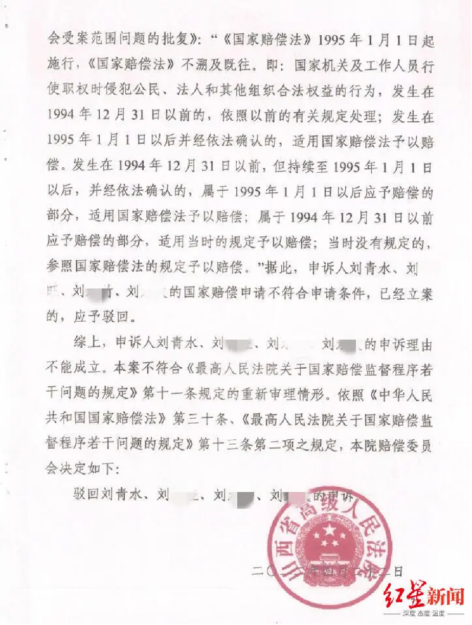 山西省高级人民法院赔偿委员会决定书.png
