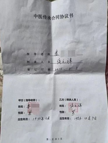 《中医传承协议书》.jpg