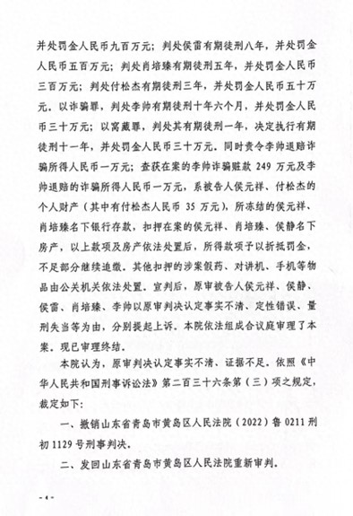 青岛市中级人民法院刑事裁定书（部分）.jpg